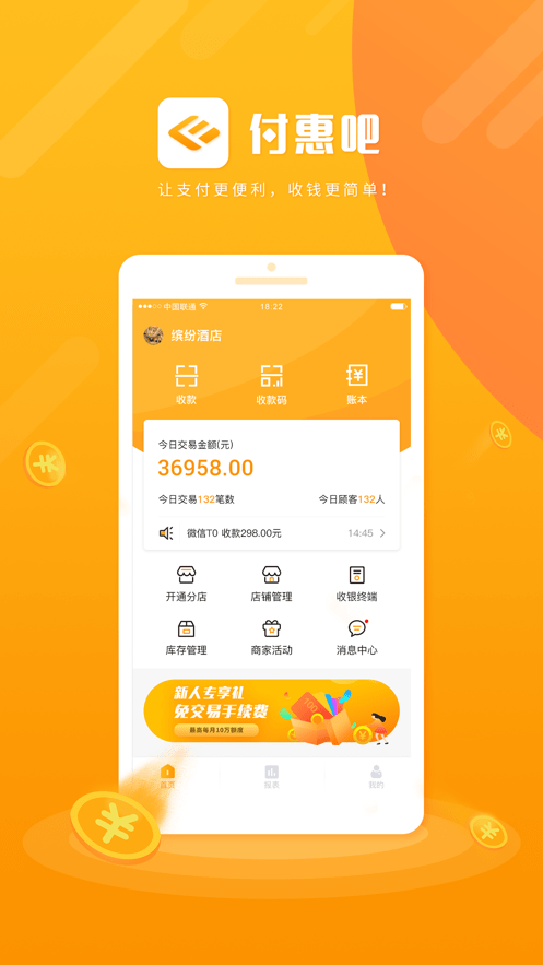 付惠吧软件截图3