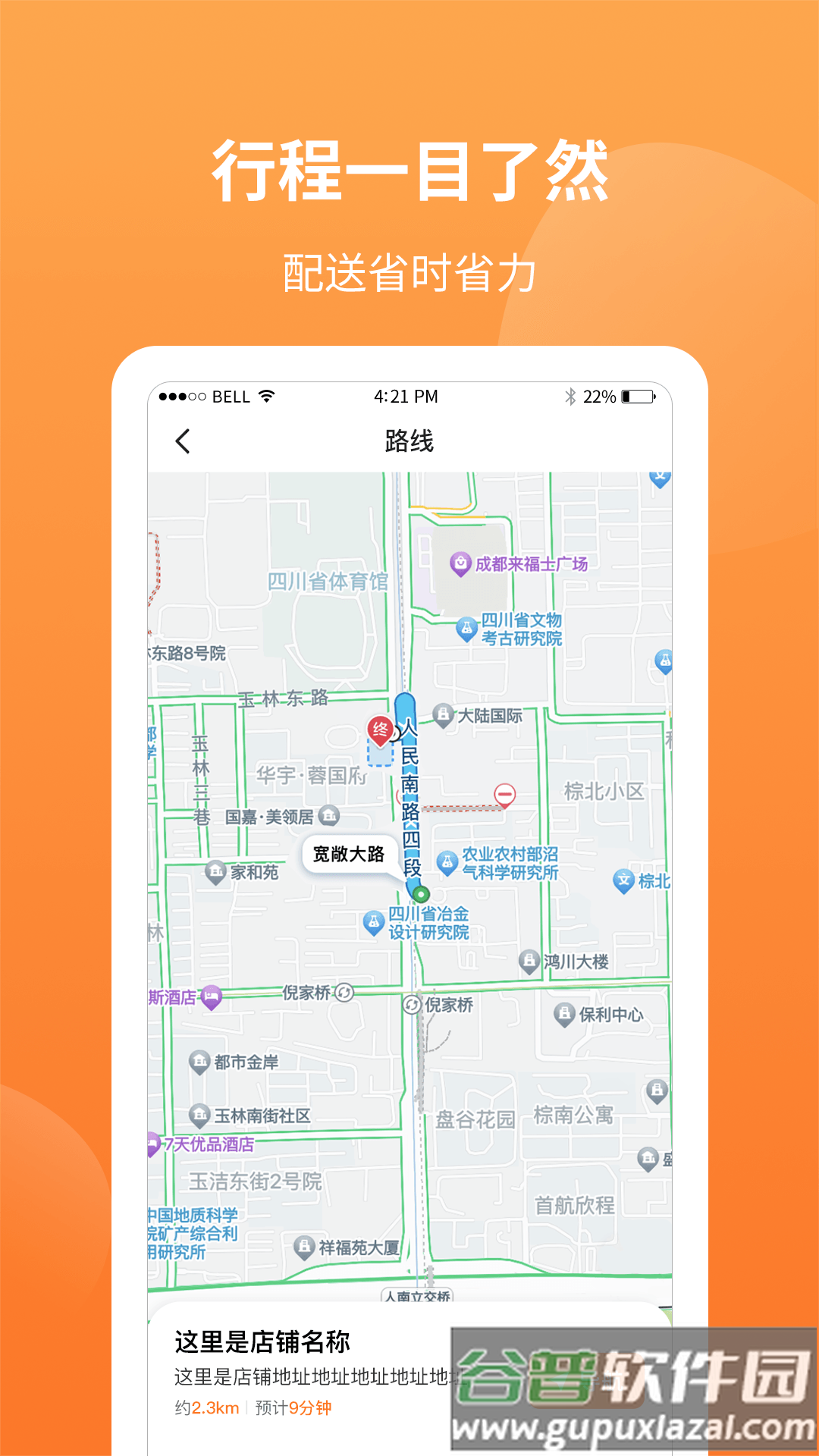 筷乐达APP安卓版