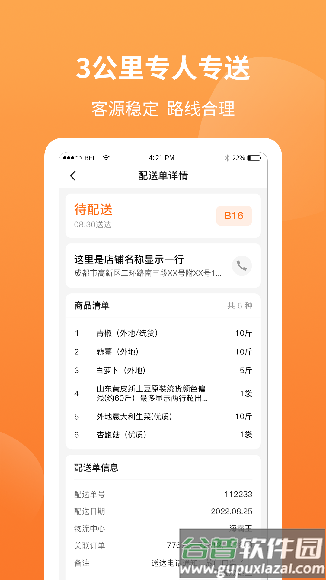 筷乐达APP安卓版截图2
