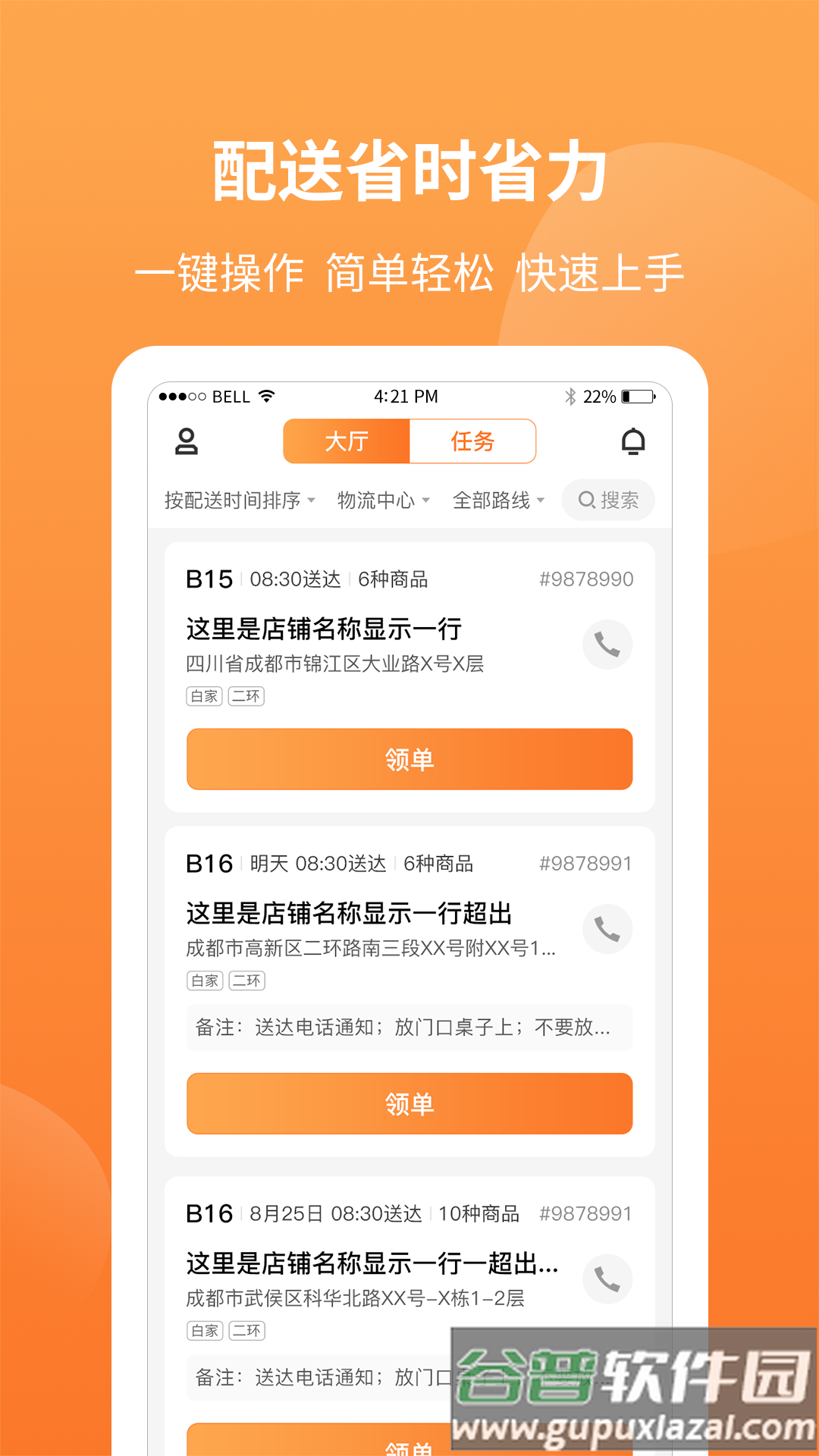 筷乐达APP安卓版截图3