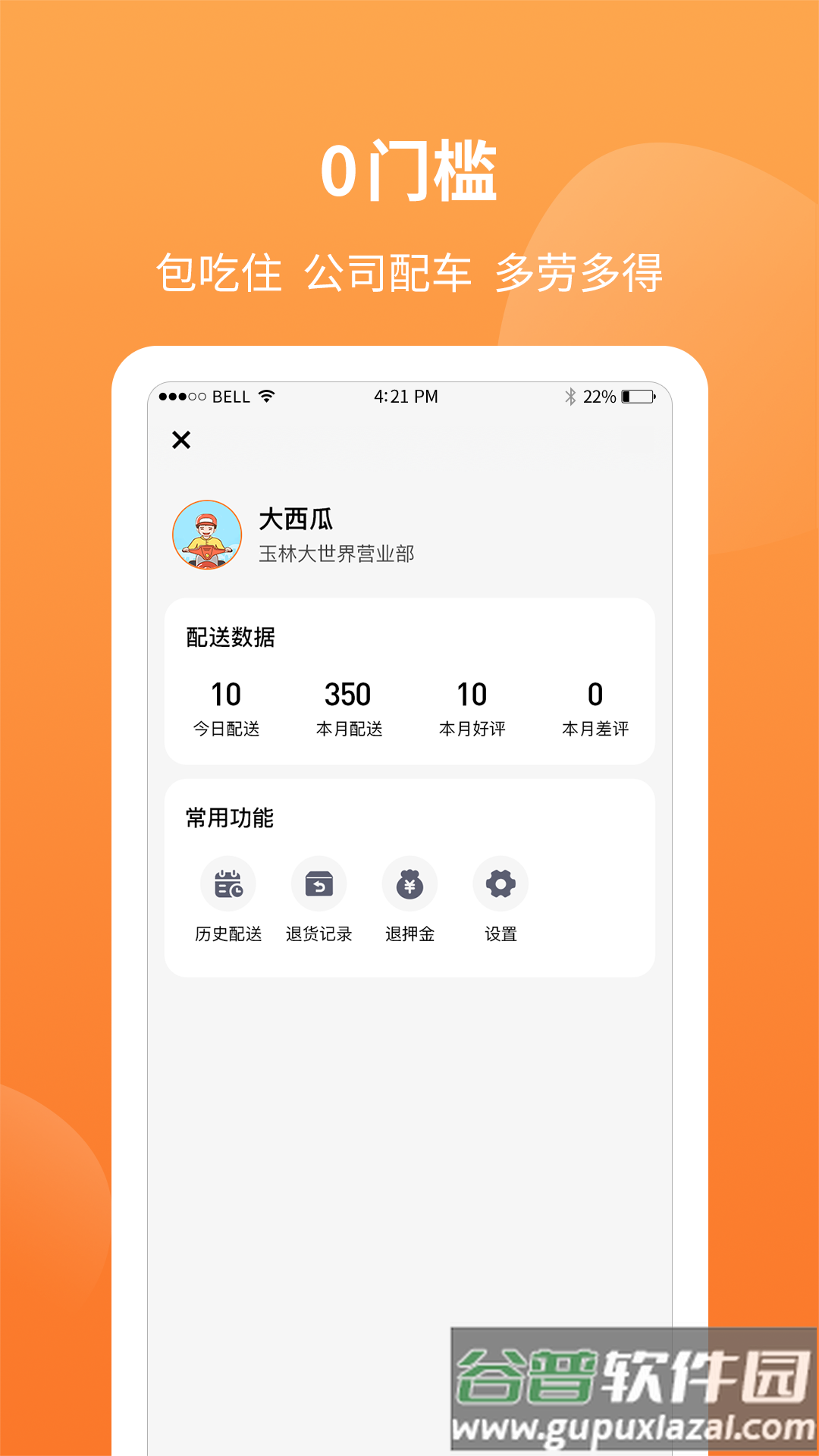 筷乐达APP安卓版截图4