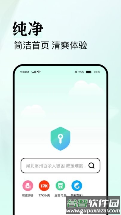 隐私侠浏览器手机版截图1