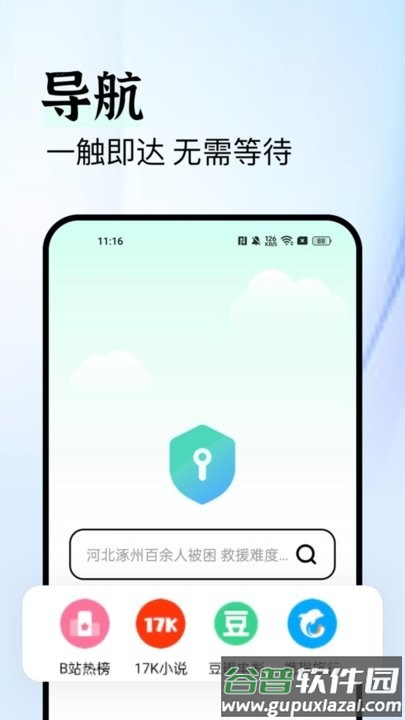 隐私侠浏览器手机版截图2