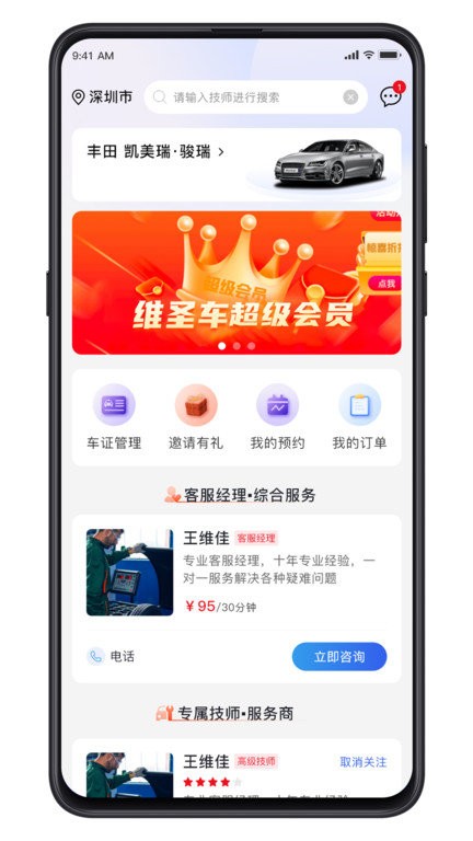 维圣车家软件