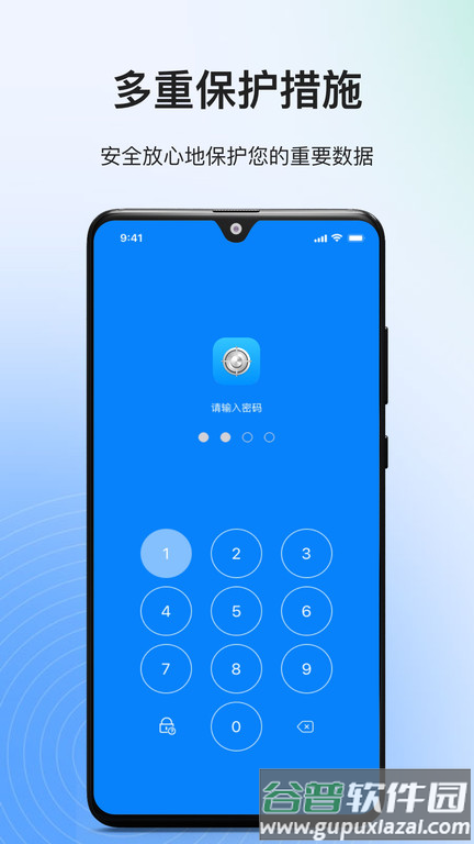 隐私专家app截图1