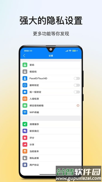 隐私专家app截图4