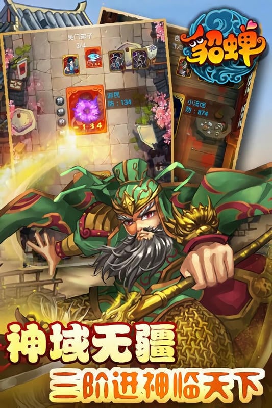 貂蝉官方版截图2