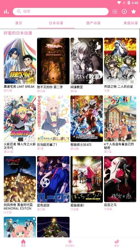 秒播动漫app官方版