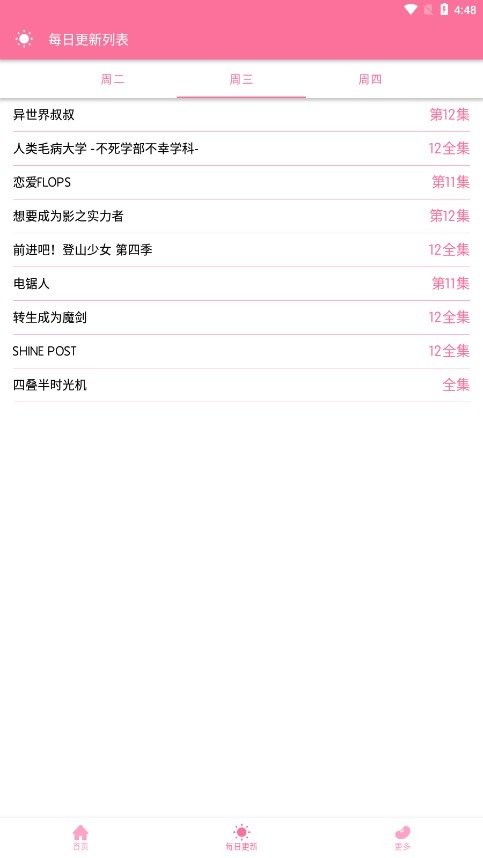 秒播动漫最新版截图2