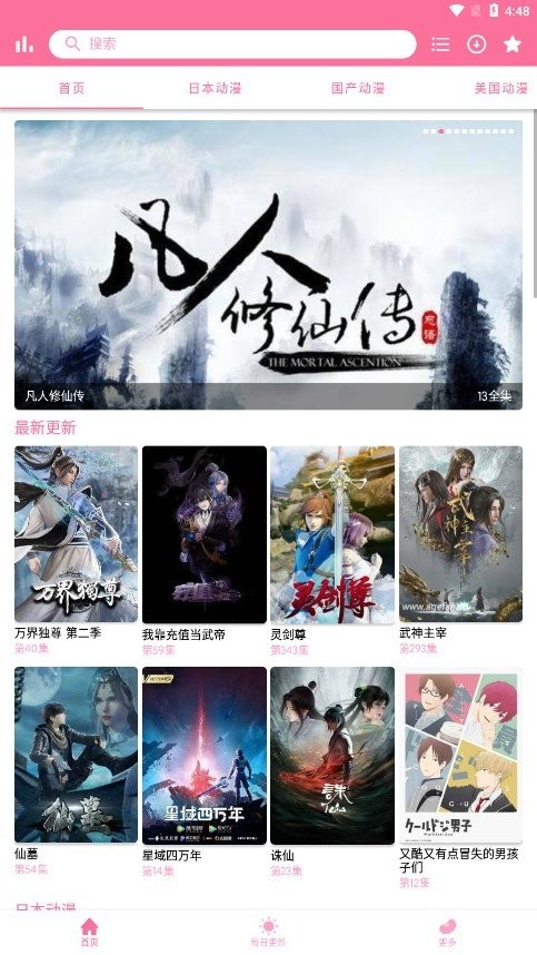 秒播动漫最新版截图3