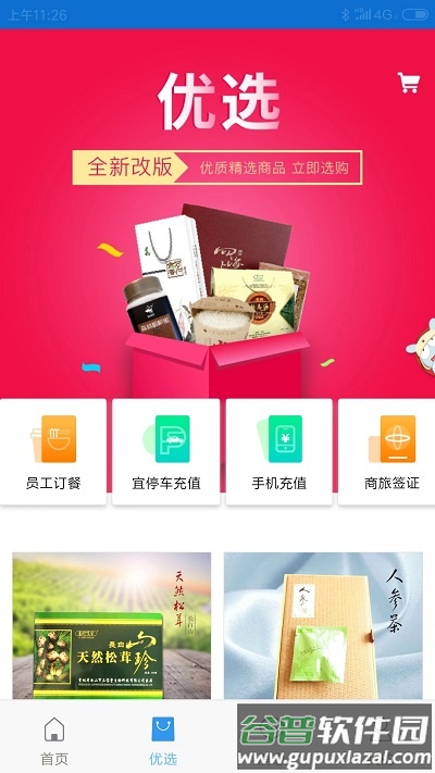 隐查查app截图1