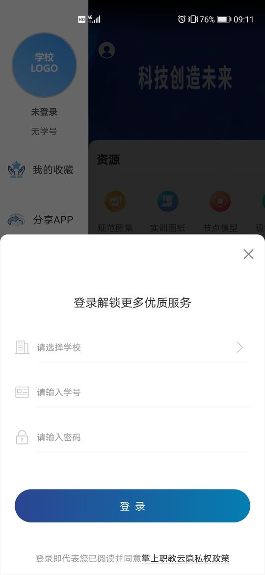 掌上职教云app下载