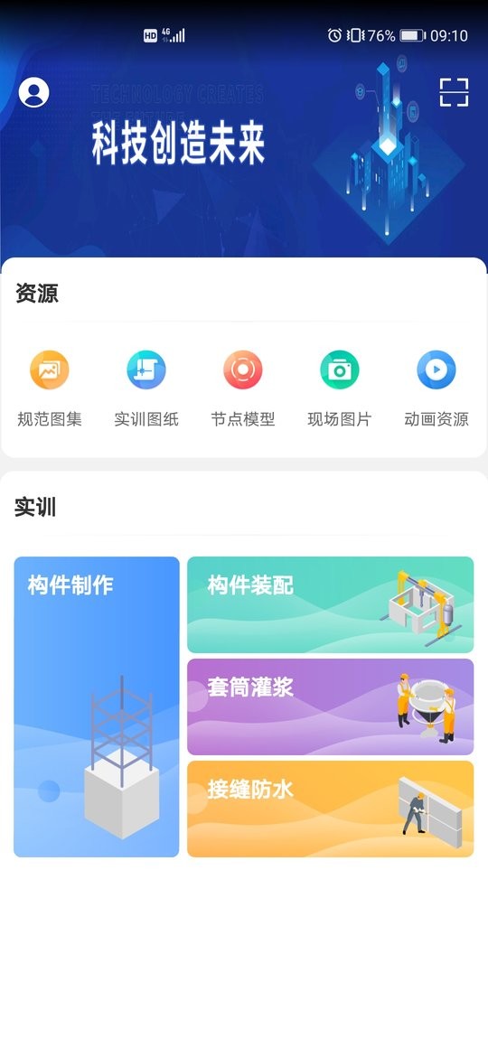 掌上职教云客户端截图1