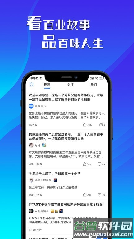 隐暂官方版(写作交流)截图1