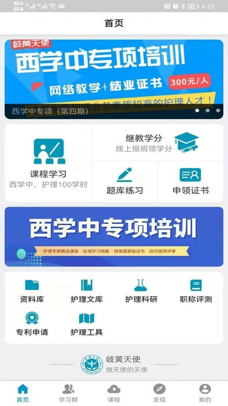 岐黄天使最新版本截图1