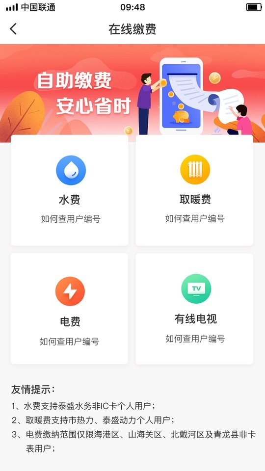 幸福秦皇岛app下载