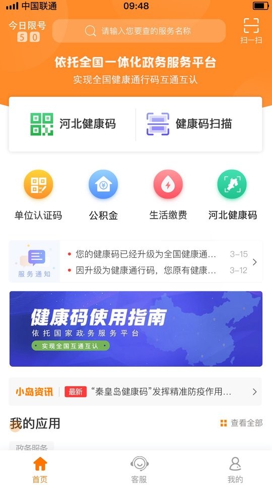 幸福秦皇岛最新版本截图1