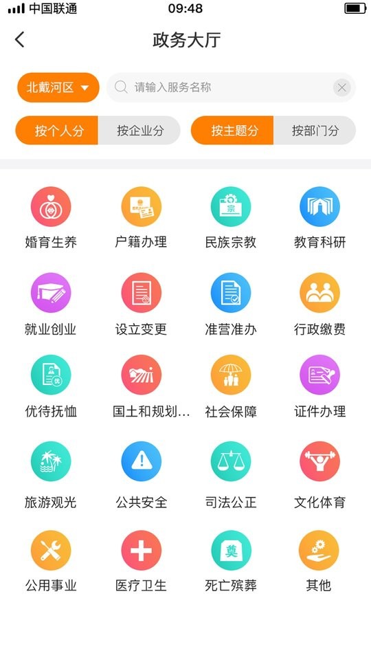 幸福秦皇岛最新版本截图2