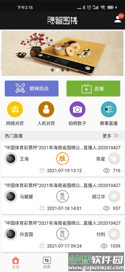 隐智围棋平台app截图1