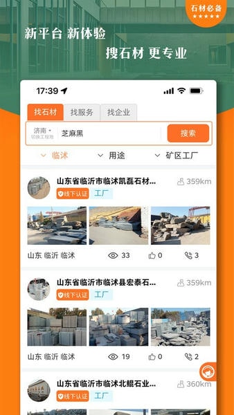 石材链平台截图2