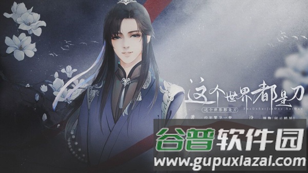 这个世界都是刀游戏图片3