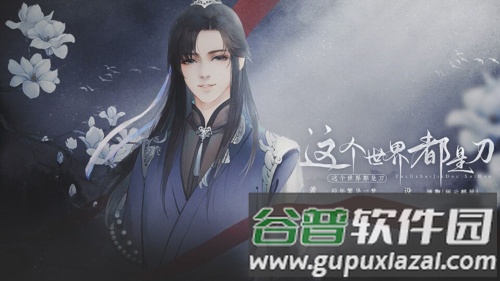 这个世界都是刀安卓版截图1