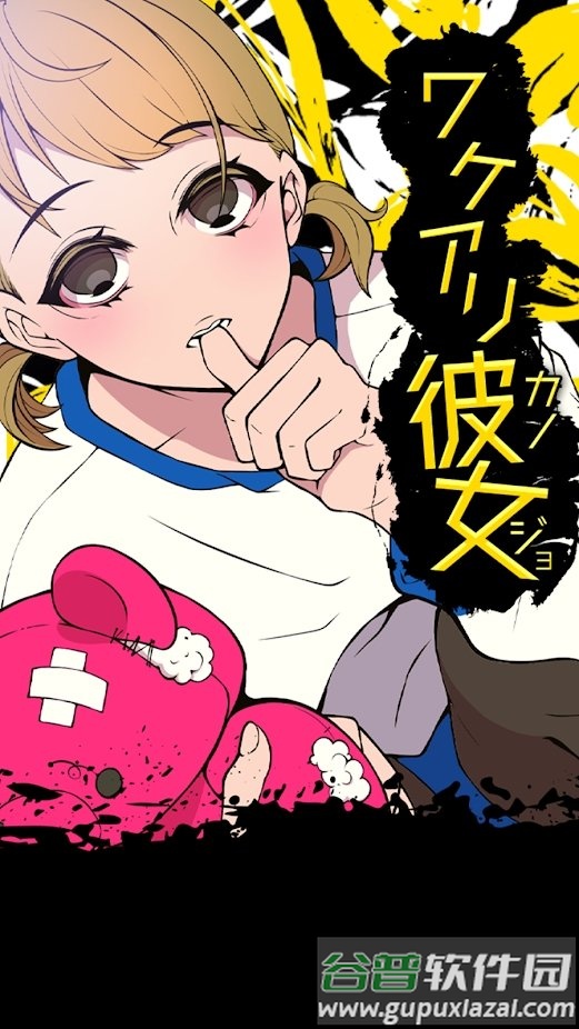 隐情少女游戏截图3