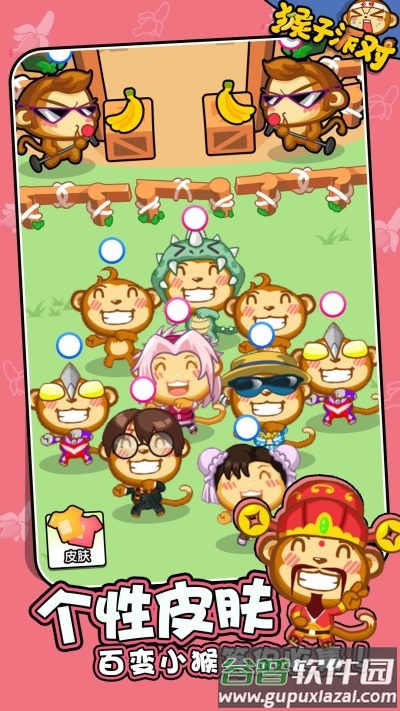 猴子派对游戏下载截图4