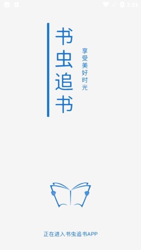 书虫追书官方版