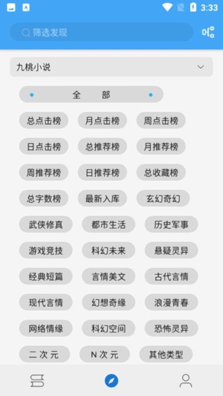 书虫追书最新版截图2