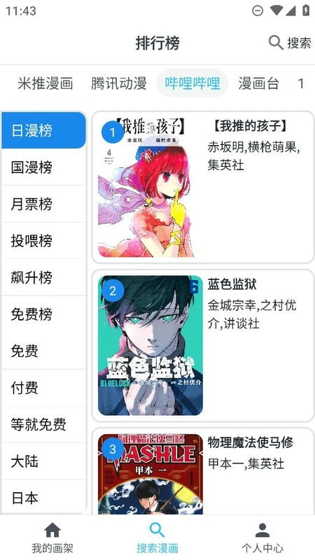 大眼漫画app下载安装