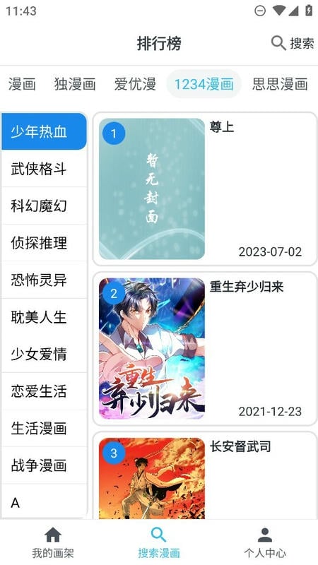 大眼漫画最新版截图1