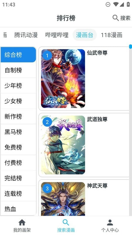 大眼漫画最新版截图2