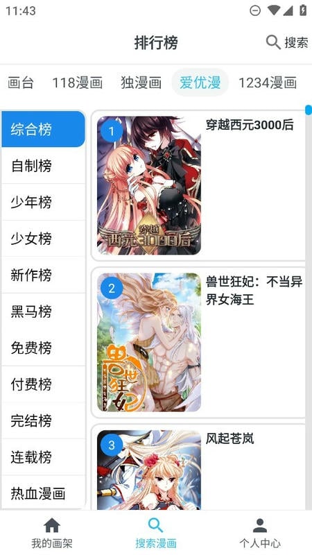 大眼漫画最新版截图3