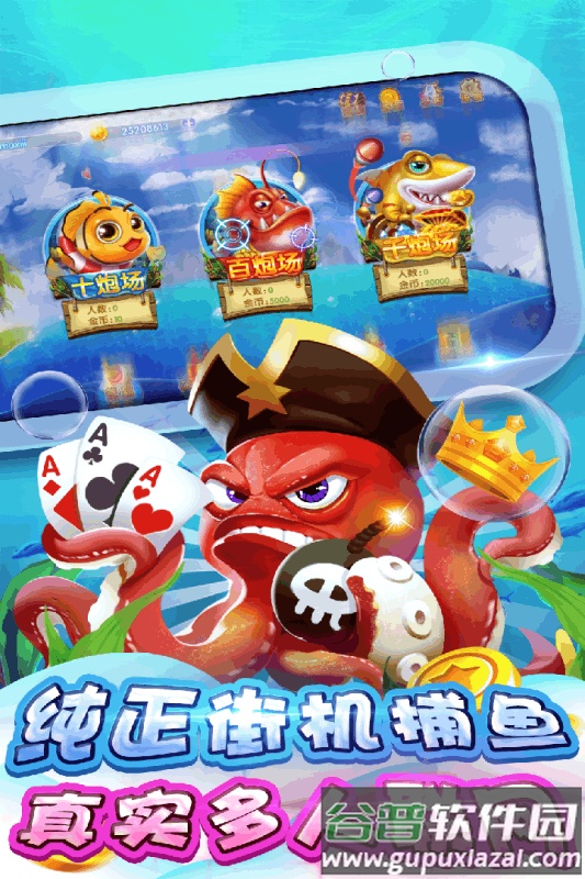 七七捕鱼手游截图3