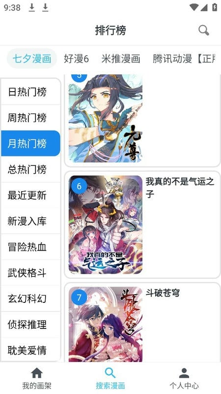 新免费漫画app下载