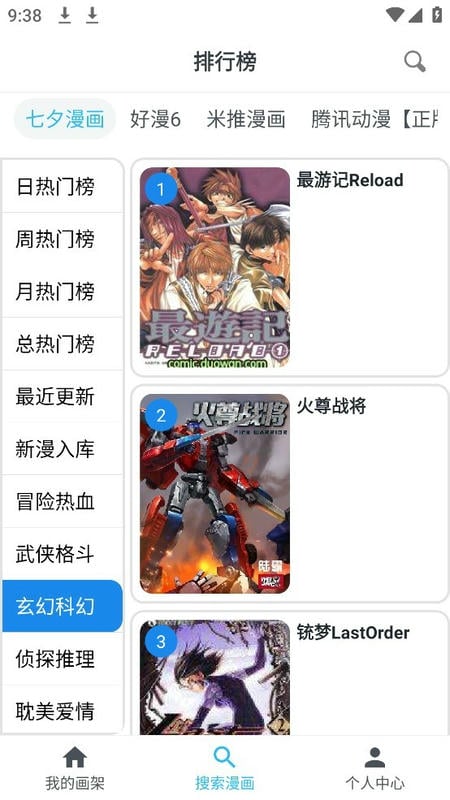 新免费漫画最新版截图1