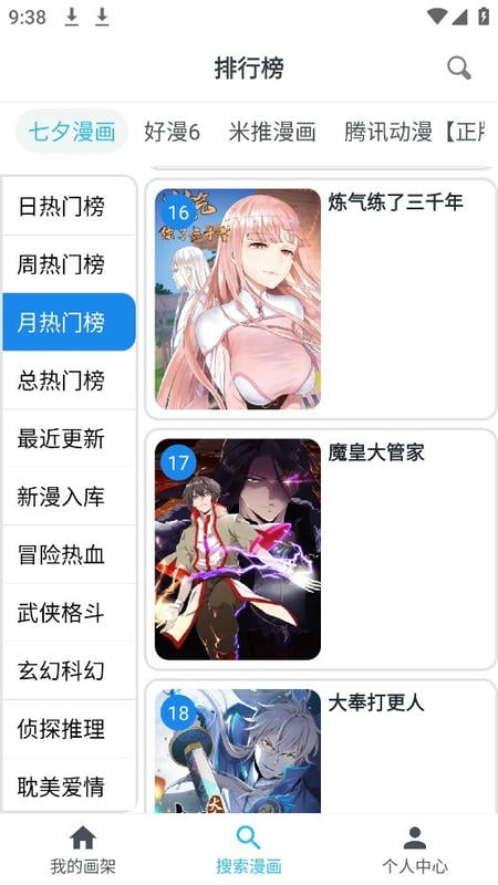 新免费漫画最新版截图2