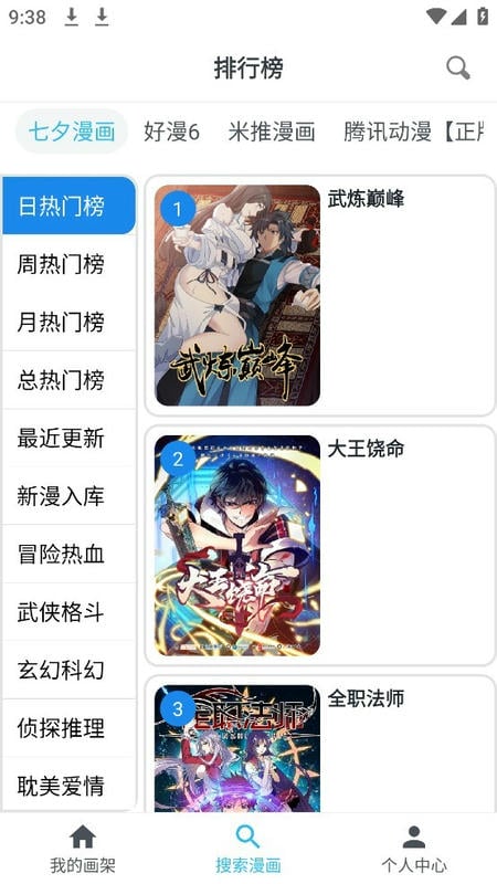 新免费漫画最新版截图3