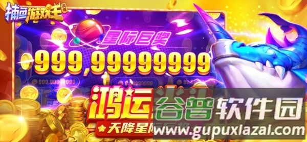 捕鱼游戏王2021旧版本截图3