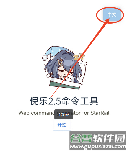 倪乐崩铁2.5指令生成器最新版
