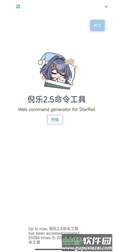 倪乐崩铁2.5指令生成器最新版截图1