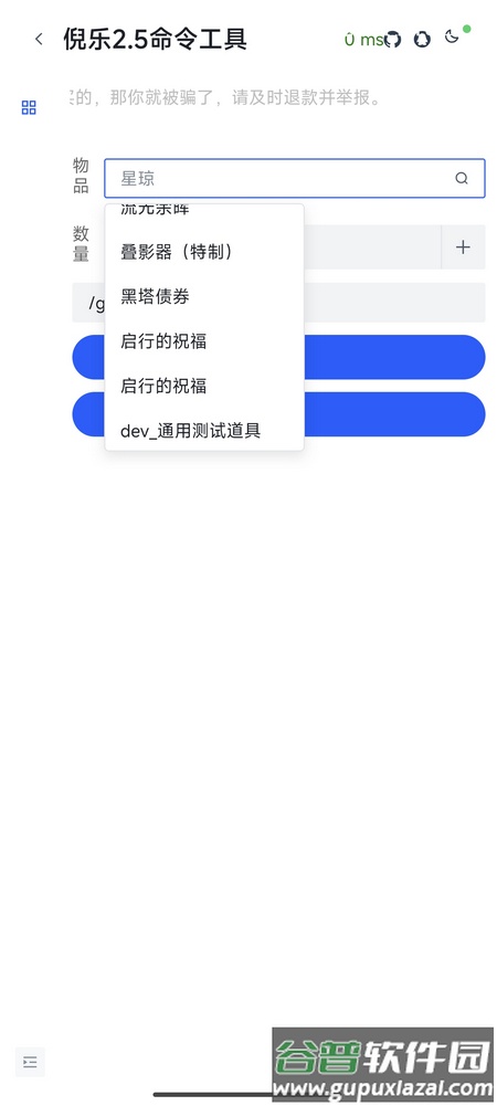 倪乐崩铁2.5指令生成器最新版截图2