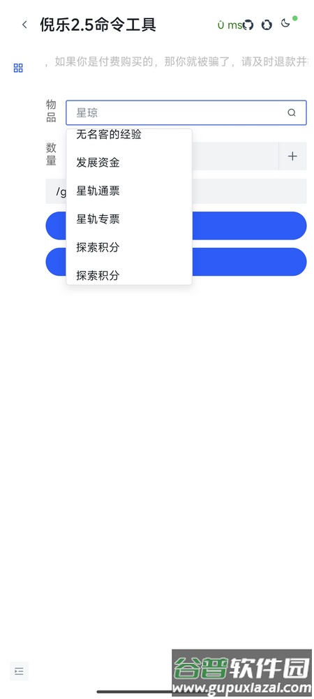 倪乐崩铁2.5指令生成器最新版截图3