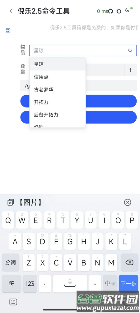 倪乐崩铁2.5指令生成器最新版截图4