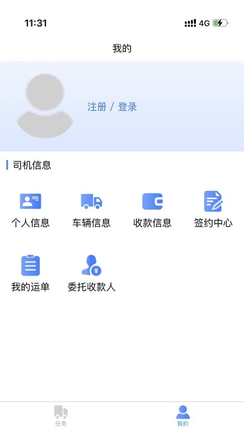 运必达app截图1