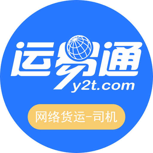 运必达appv1.1.7