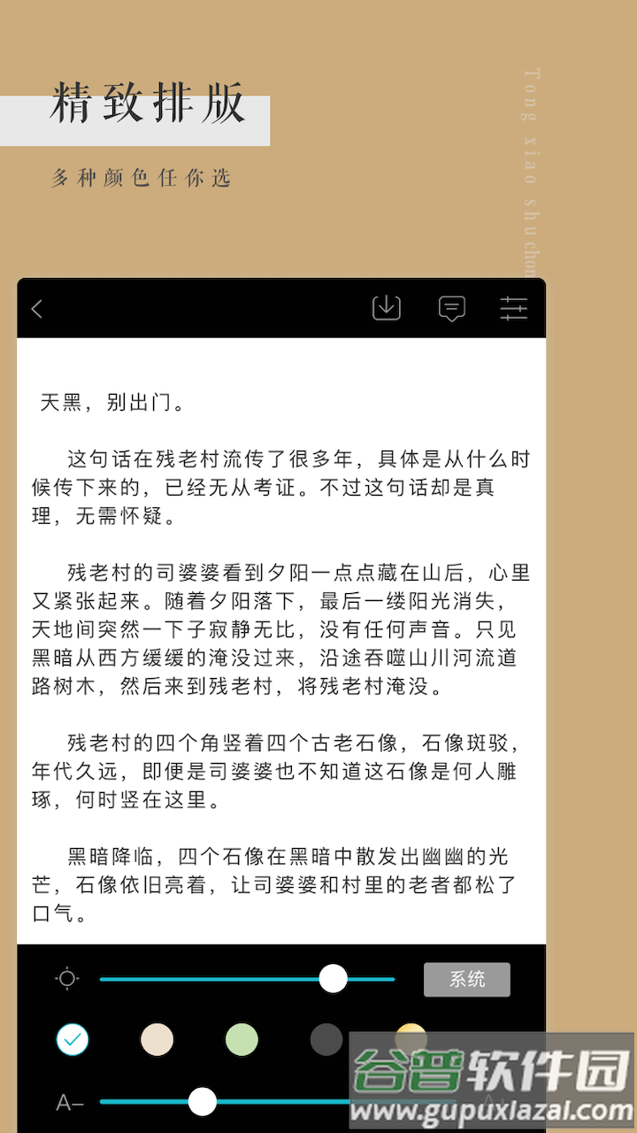 书虫小说读器app