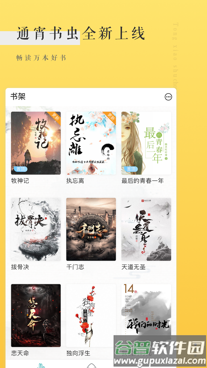 书虫小说读器app截图4