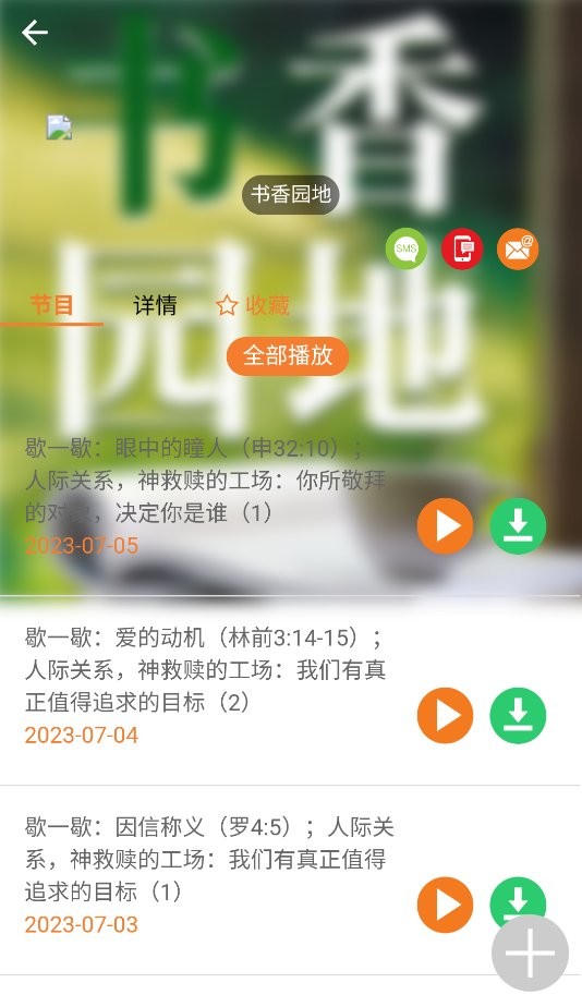 良友电台app截图1